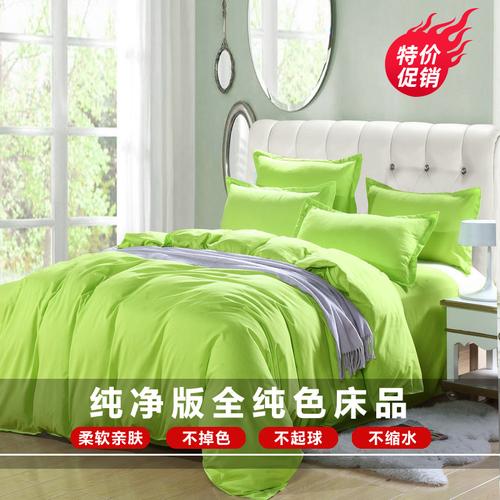 嫩绿色四件套浅绿色床单被套七维单色苹果绿纯素色五行色床上用品床品